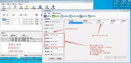 總舵主軟件有線點鐘寶足浴軟件設置與使用流程詳解